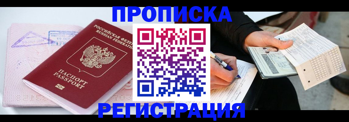 временная регистрация для школы в Магаданской области