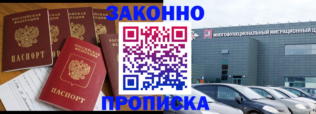 прописка в квартире в Магаданской области